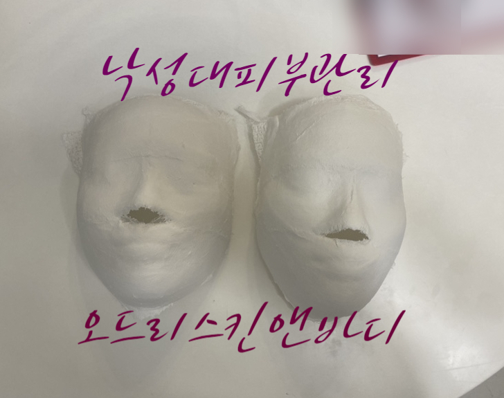 낙성대피부관리 오드리스킨앤바디 윤곽관리 후기