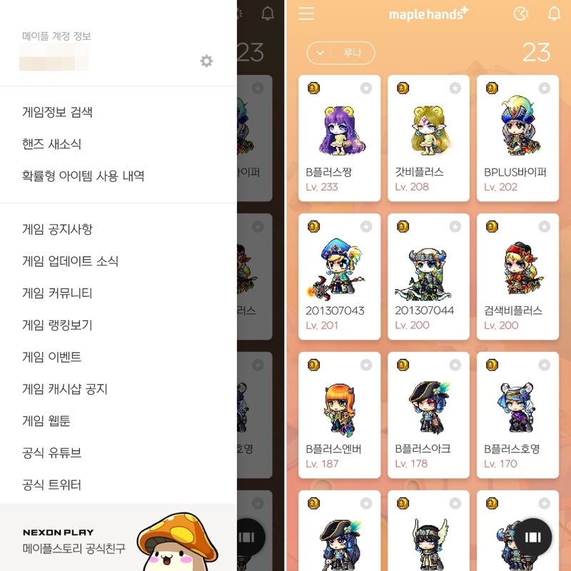메이플 핸즈, 접속하지 않아도 메소 어딨는지 확인! : 네이버 블로그 메이플 핸즈, 접속하지 않아도 메소 어딨는지 확인! : 네이버 블로그