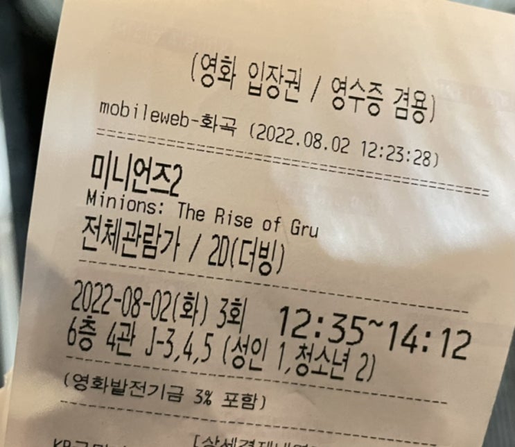  화곡역 메가박스 미니언즈2/역전우동/투썸 망고빙수 여름방학데이트 !