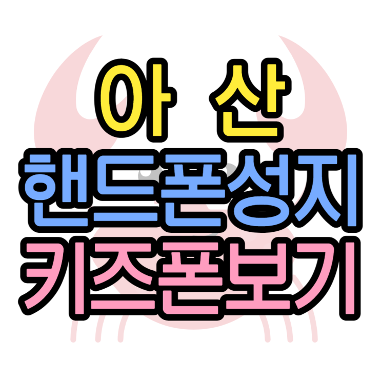 갤럭시A13 아산핸드폰성지에서는 공짜폰이래요 갤럭시A13 아산핸드폰성지에서는 공짜폰이래요