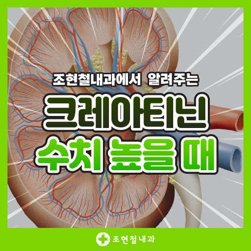 크레아티닌 수치가 높으면 어떤 의미를 가질까요?