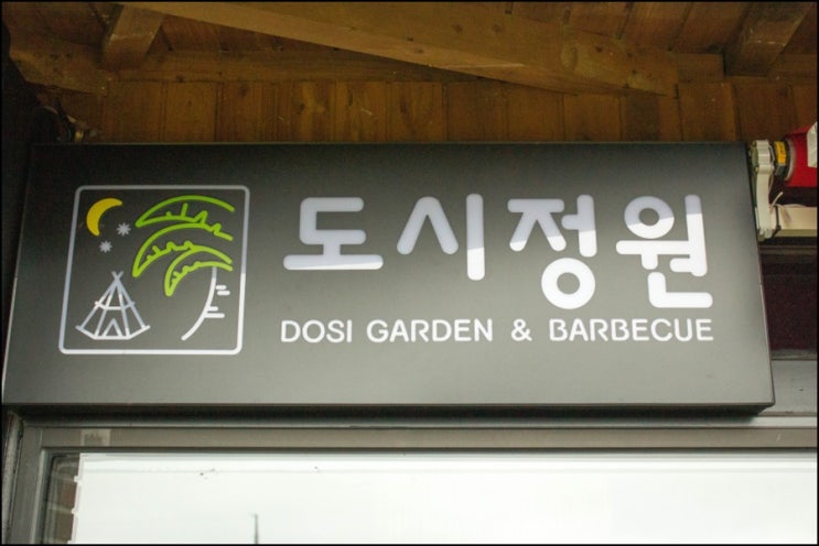  중문맛집 도시정원
