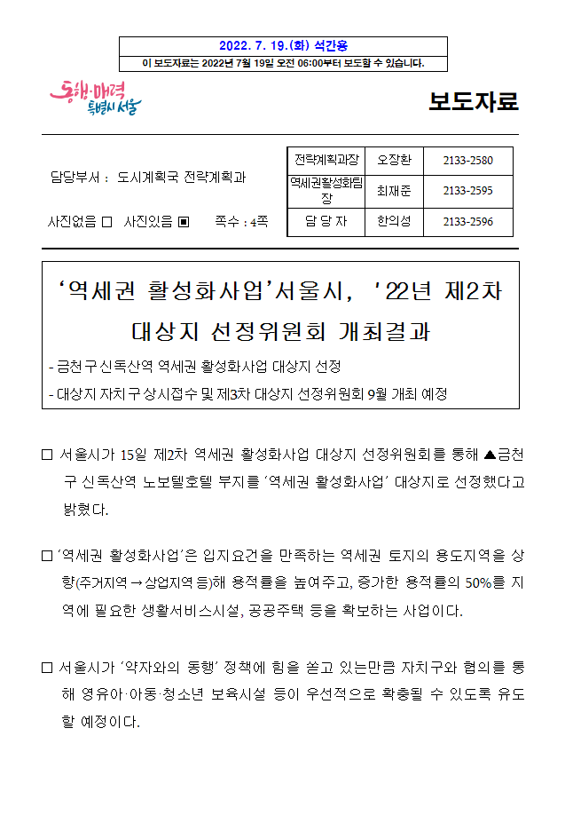 서울시/제2차 역세권활성화사업/금천구 신독산역 선정/제3차 대상자 9월예정