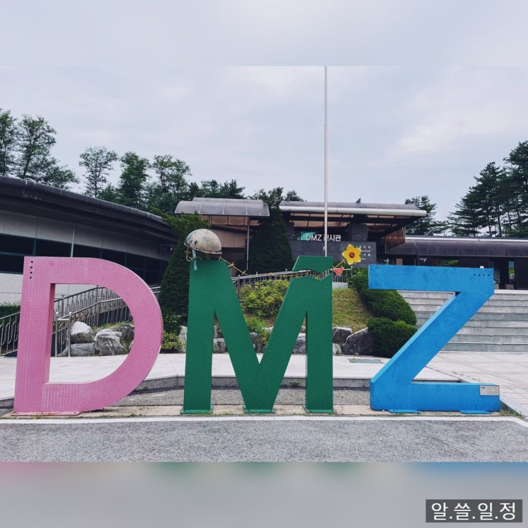  파주 DMZ 투어 (도라전망대, 제3땅굴, 통일촌) - 이용요금, 셔틀버스 운영, 모노레일 탑승 꿀팁까지 전부 알려드릴게요!