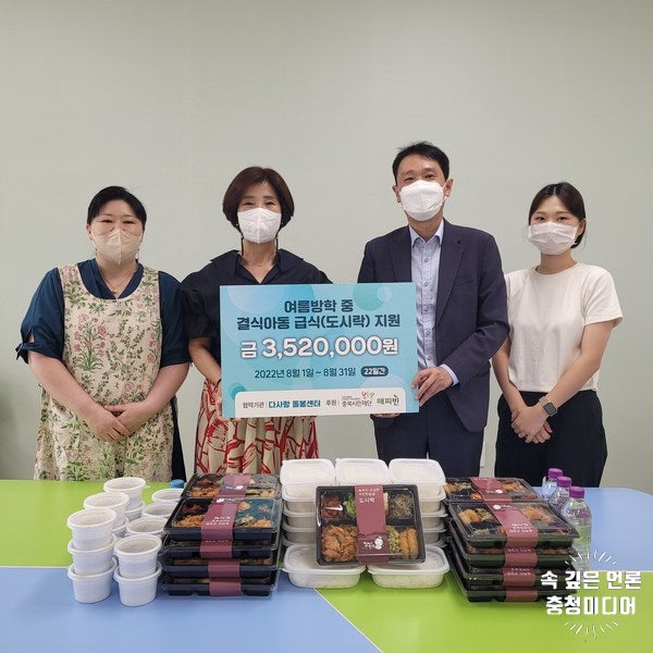 충북시민재단, 여름방학 기간 중 결식아동 도시락 지원