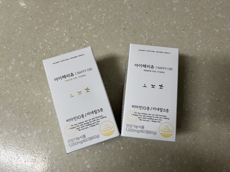  어린이 비타민 아이해피츄 내돈내산 후기