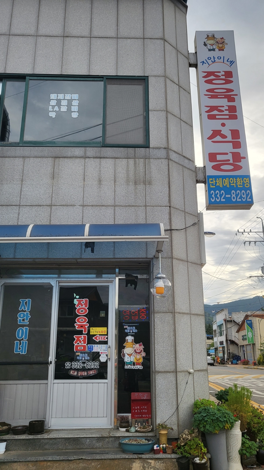 지안이네정육점식당 사진 2