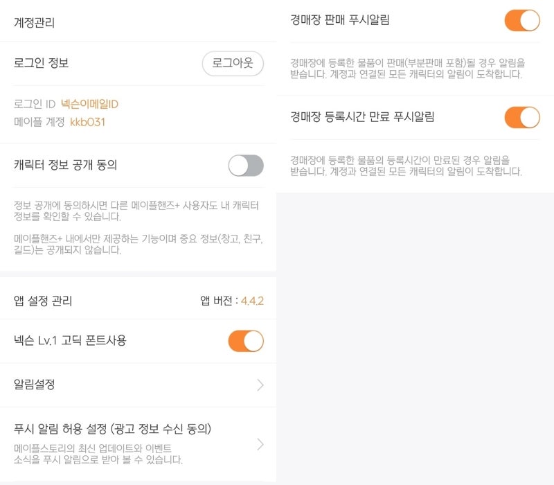 메이플 핸즈, 접속하지 않아도 메소 어딨는지 확인! : 네이버 블로그 메이플 핸즈, 접속하지 않아도 메소 어딨는지 확인! : 네이버 블로그