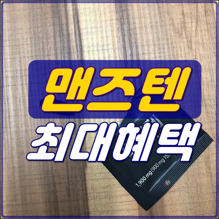  맨즈텐 무료상담 특별혜택까지