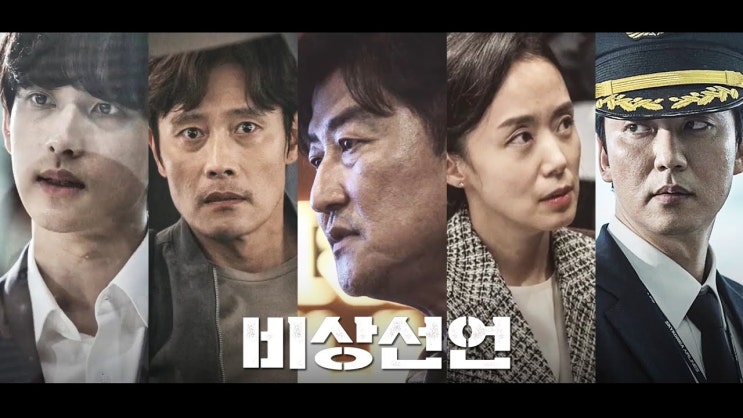 <b>비상선언</b>' 관객과의 대화 GV (with 한재림, 송강호,<b>이병헌</b>... 