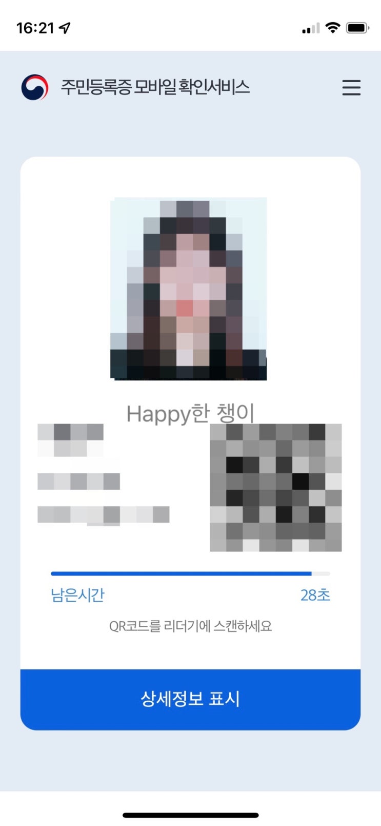  모바일 주민등록증 사용하기 / 아이폰도 가능