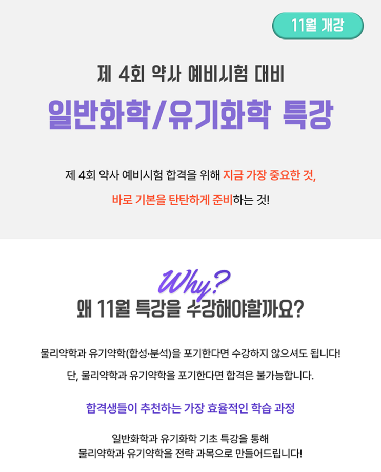  4회 약사 예비시험 특강(일반화학,유기화학) / 메가엠디