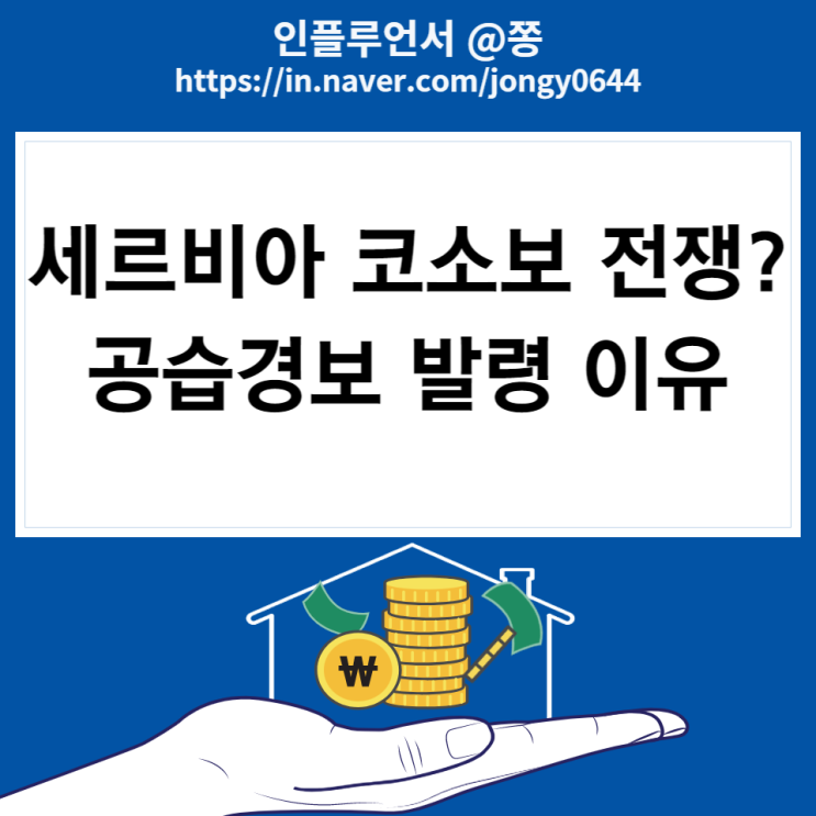세르비아 코로보 전쟁 코인, 주식시장에 큰 영향 없을듯 세르비아 코로보 전쟁 코인, 주식시장에 큰 영향 없을듯