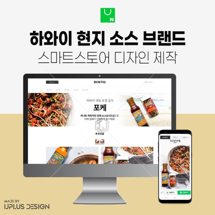  하와이 현지 대표 소스 브랜드 스마트스토어 디자인 고품질 상세페이지 제작