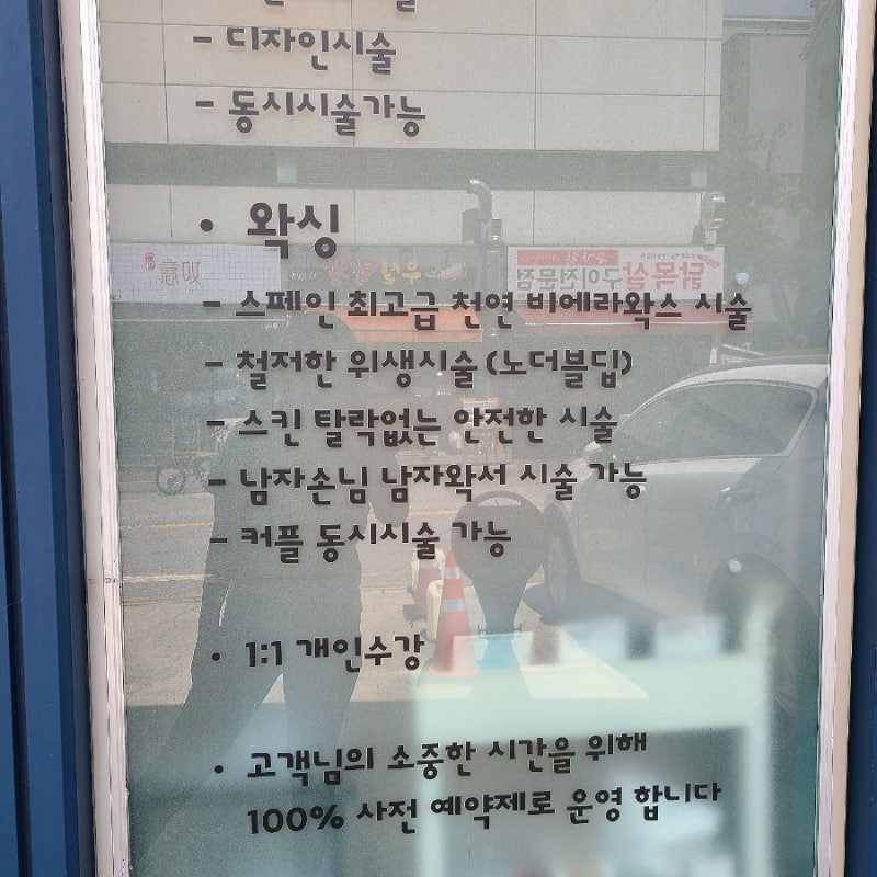 무실동왁싱 + 속눈썹펌 리얼후기 : 네이버 블로그 무실동왁싱 + 속눈썹펌 리얼후기 : 네이버 블로그