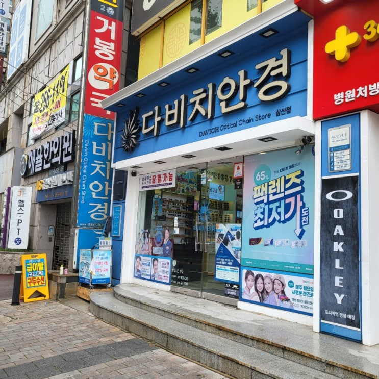  삼산안경 누진다초점안경 다비치 울산삼산점