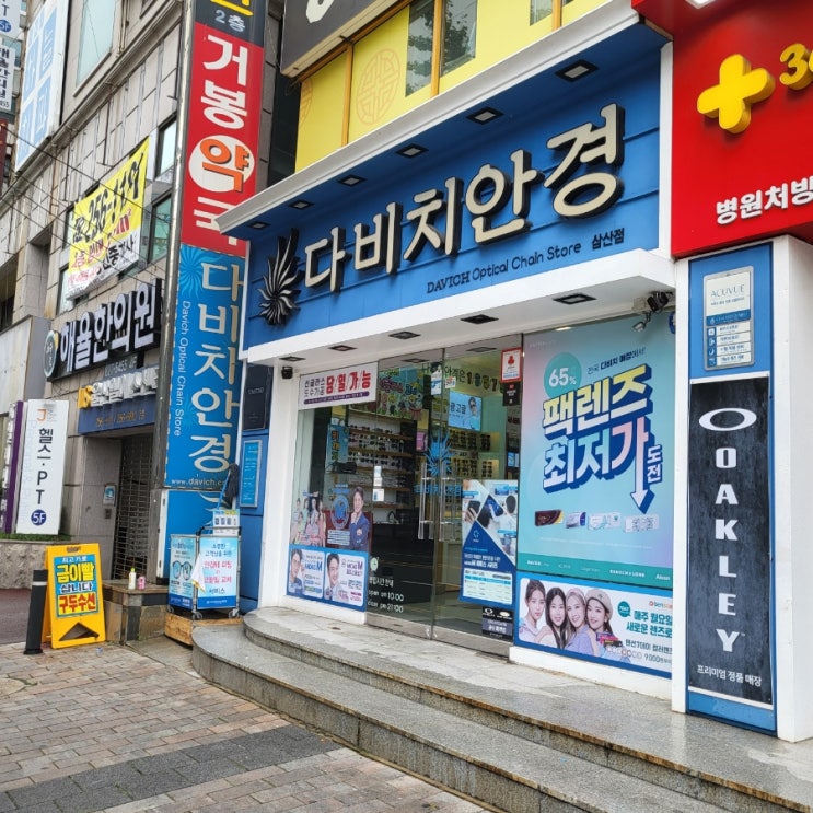 삼산안경 누진다초점안경 다비치 울산삼산점