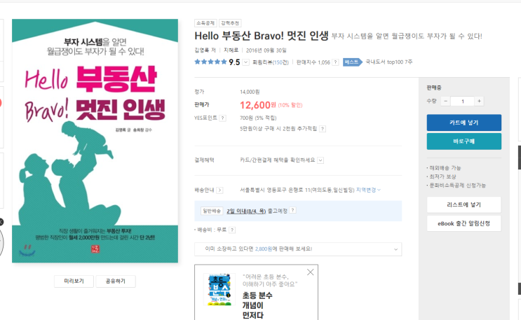  나는 이런 방법으로 직장다니면서 월소득 2천만원 달성기 by 웅이사의 책터뷰