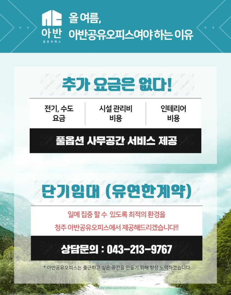  청주 초기 창업 비용 절감에 최고인 공유오피스 소개
