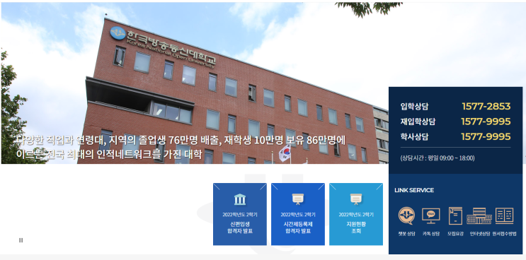 한국방송통신대학교 생활과학부 2학년 편입 등록금 등록 방법