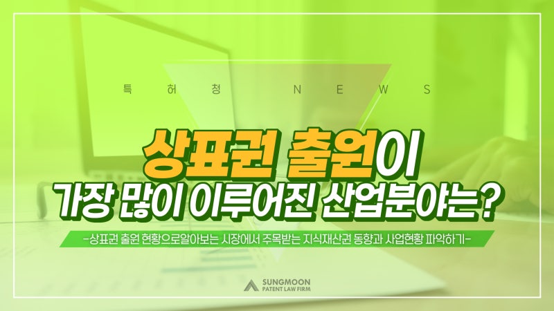 대구 경산 상표출원 상표권 획득 전문 변리사 사무실 추천