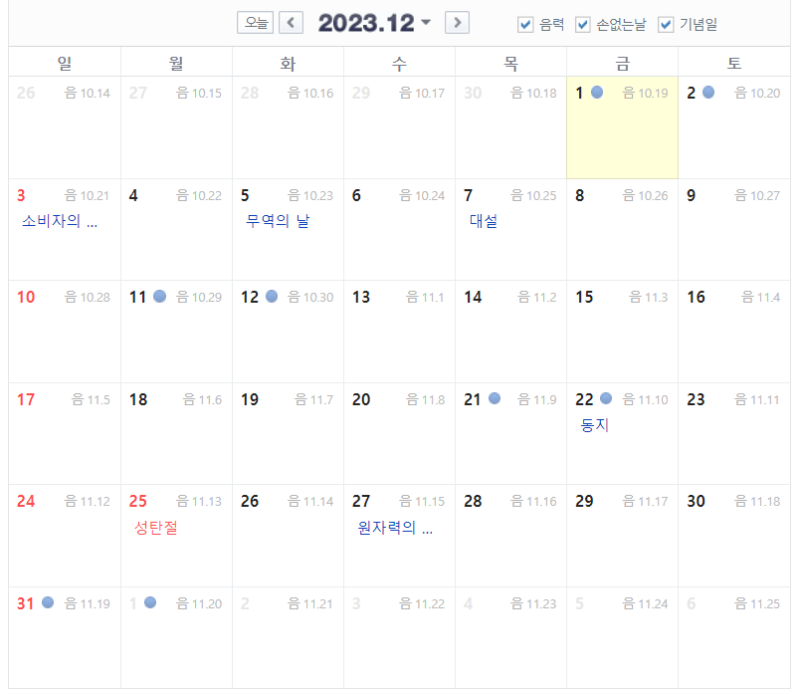 2023년 음력 달력 / 토끼 띠 /황금연휴 / 대체공휴일/결혼,이사하기 좋은 길일 총 정리! : 네이버 블로그