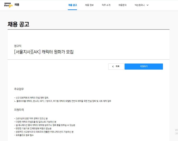  네오플 게임원화가