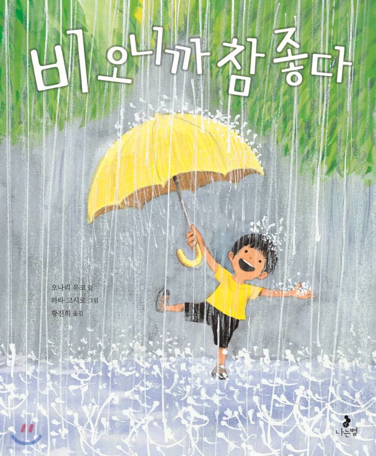  여름 <비 오니까 참 좋다> 시원한 소나기 맞아보기