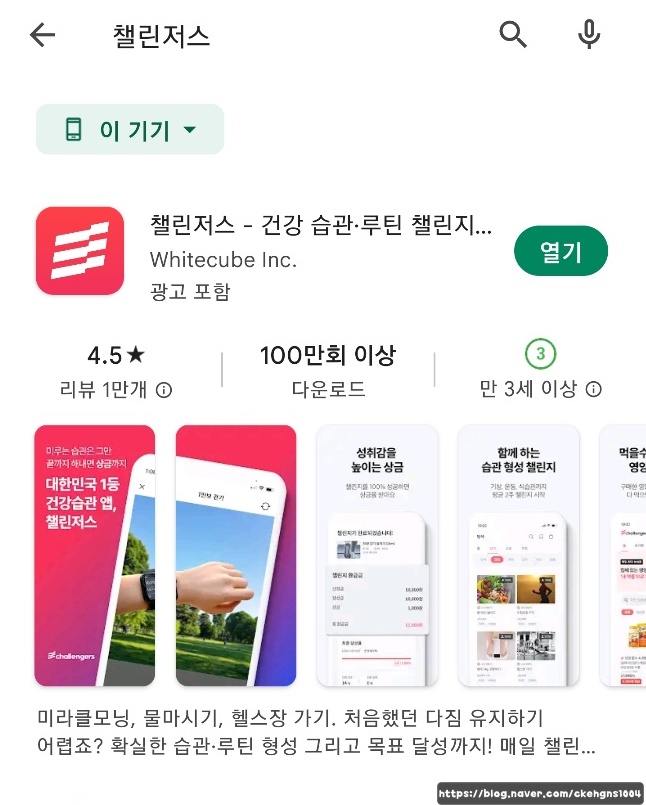  "챌린저스" 어플을 통한 건강한 습관 만들기 재테크