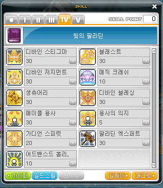 메이플스토리 팔라딘 스킬트리 공략 (1차~4차, 하이퍼스킬) : 네이버 블로그 메이플스토리 팔라딘 스킬트리 공략 (1차~4차, 하이퍼스킬) : 네이버 블로그