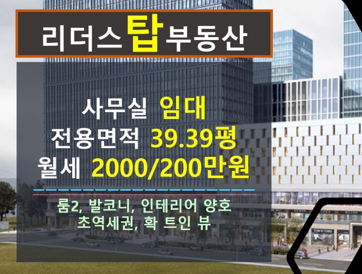 가산동 초역세권 리더스타워 39평 임대!