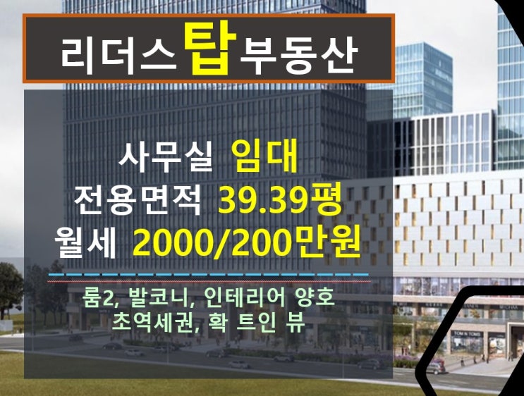  가산동 초역세권 리더스타워 39평 임대!