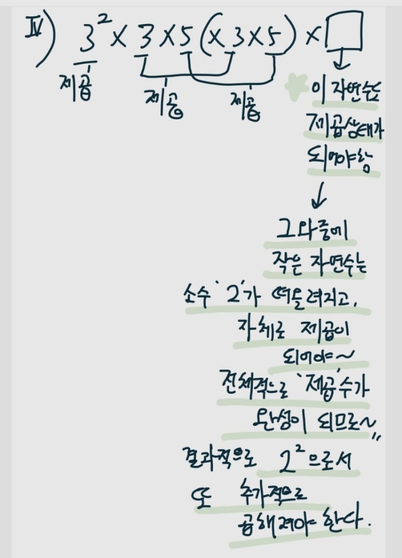 중1수학소인수분해 제곱인 수만들기 어떤자연수의 제곱이 되도록 135에 곱할수있는 두번째로 작은 자연수 : 네이버 블로그