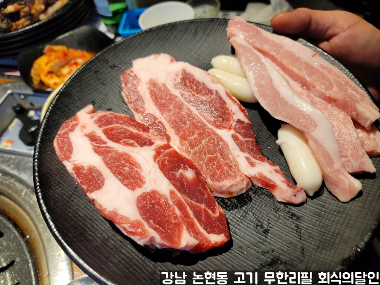 강남 논현동 소고기 돼지고기 무한리필 가성비 고기뷔페 회식의 달인 신논현점