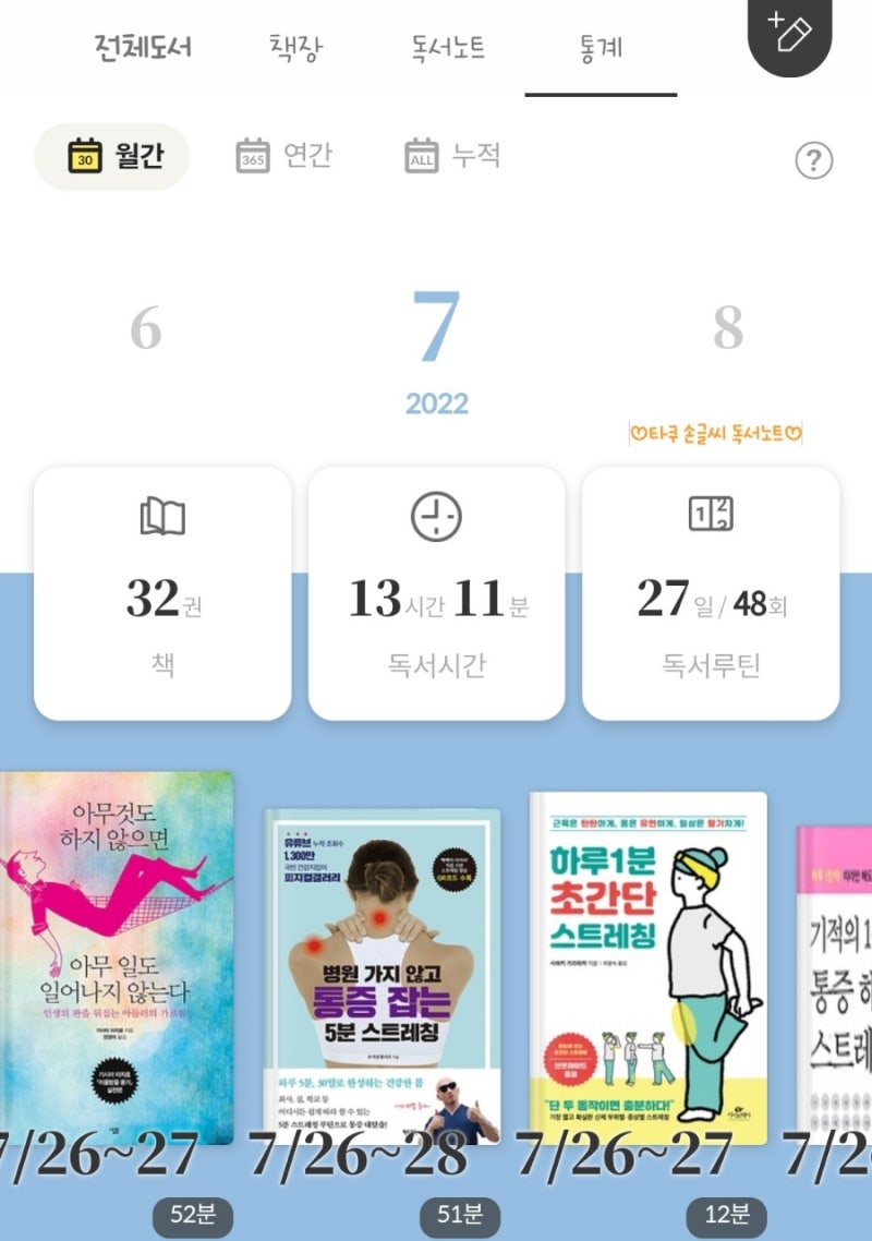 밀리의서재 독보적 독서어플로 꾸준히 책읽기 성공 (타쿠독서노트)