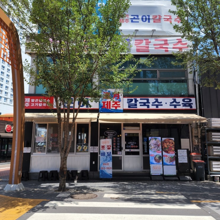 [대구 동성로 밥집] "제주곤이칼국수" 칼국수 면보다 곤이가 더 많음