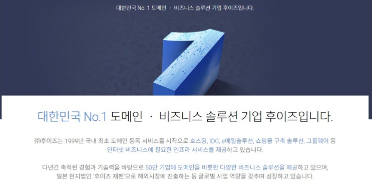  국내 이메일솔루션 점유율 1위에 빛나는 후이즈메일 서비스 소개 및 리뷰