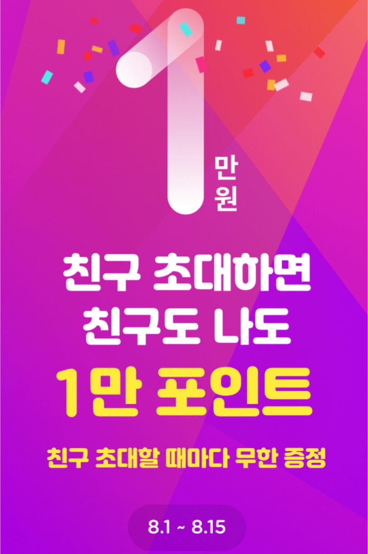 주간일기/ PAYCO 일만 포인트 친구추천코드 R5P5KG