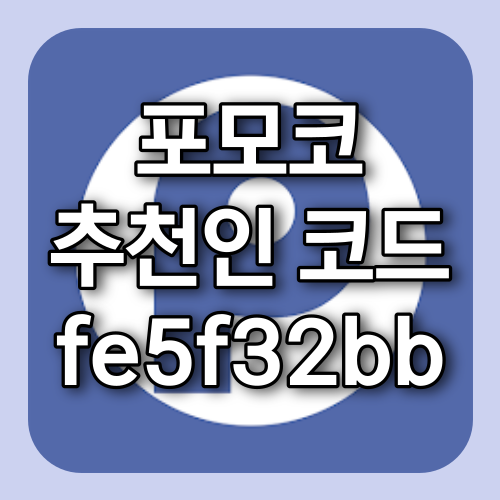 포모코 추천인 fe5f32bb 스마트폰으로 리플 무료 채굴하는법