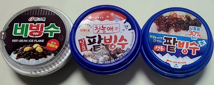 빙그레 비빙수 vs 롯데 첫눈애 팥빙수 영양성분 맛 비교