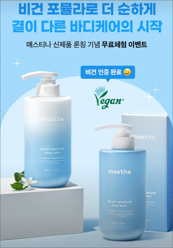 매스티나 24h 보습 바디로션50ml 무료샘플(무배)카톡플친