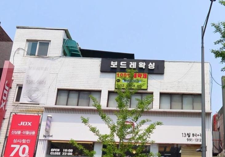 수유 왁싱 잘하는곳 | 보드레왁싱 |