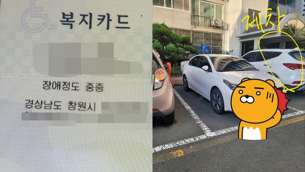 “장애인 주차구역 신고했더니 타이어 테러”…장애인 아이 엄마의 호소 “장애인 주차구역 신고했더니 타이어 테러”…장애인 아이 엄마의 호소