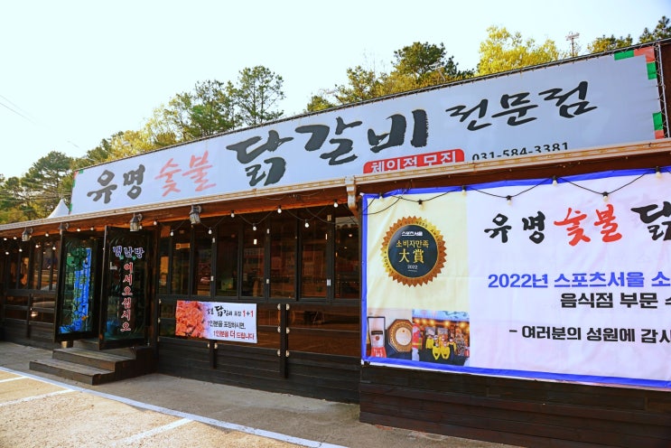  가평맛집 유명숯불닭갈비 예약방문시 치즈퐁듀 제공