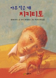  아주 작은개 치키티토, 제인에어
