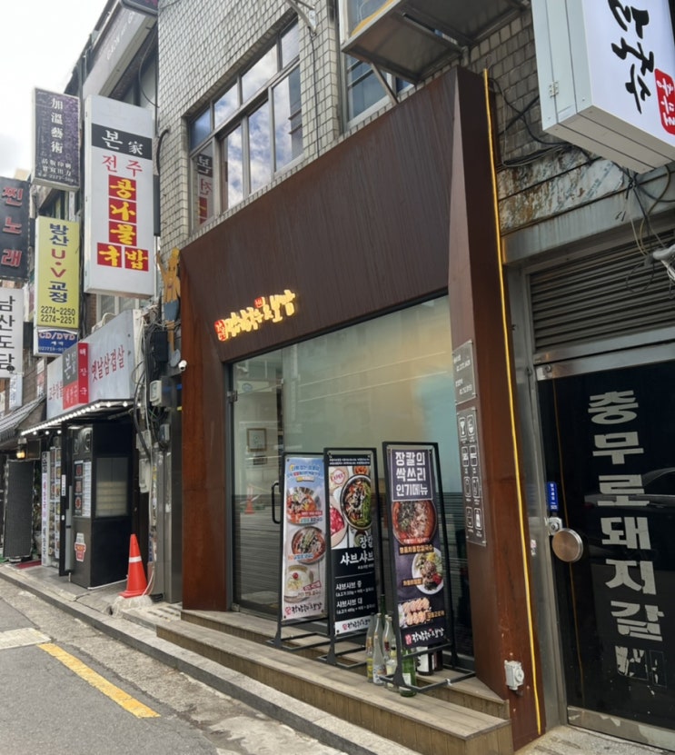  [충무로/을지로3가 맛집] 강릉 장칼국수&보쌈 솔직후기