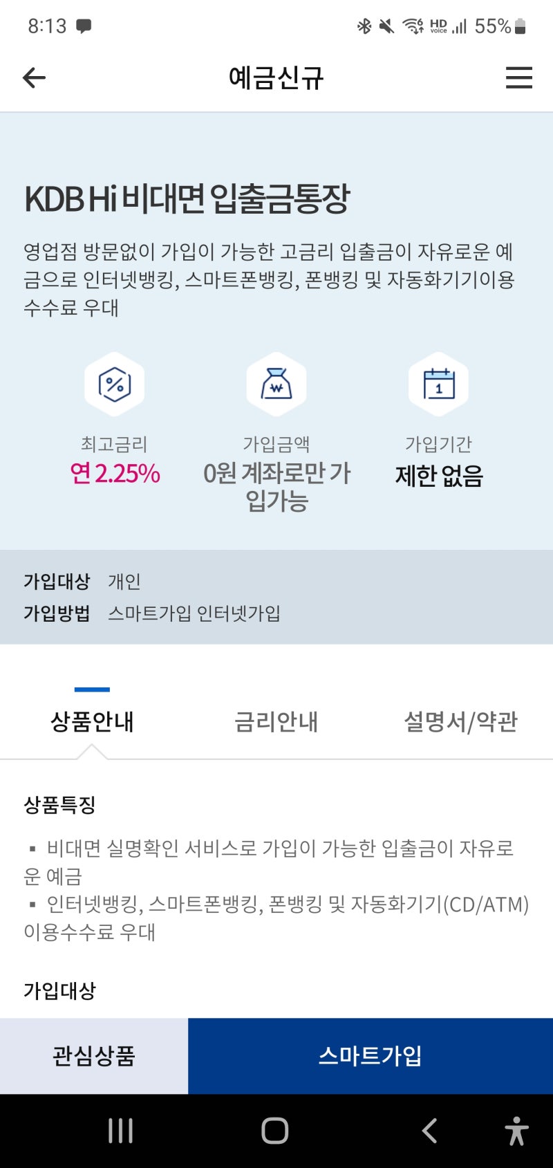 파킹통장 추천::KDB 산업은행 Hi 9