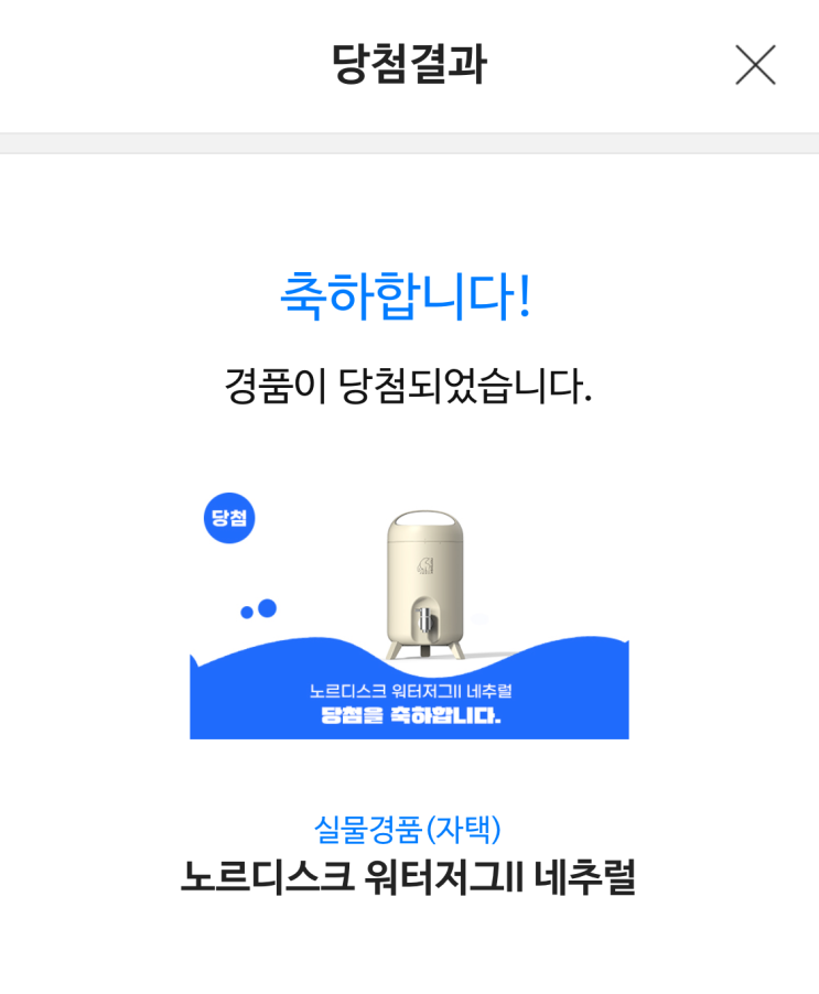 노르디스크 워터저그 당첨- gs편의점 이벤트 노르디스크 워터저그 당첨- gs편의점 이벤트