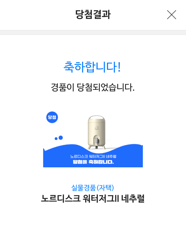 노르디스크 워터저그 당첨- gs편의점 이벤트