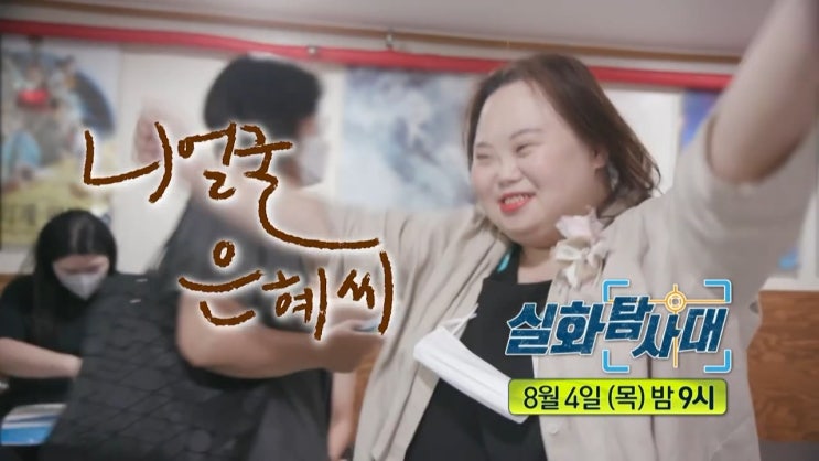 반려견의 습격 정은혜 작가 배우 실화탐사대